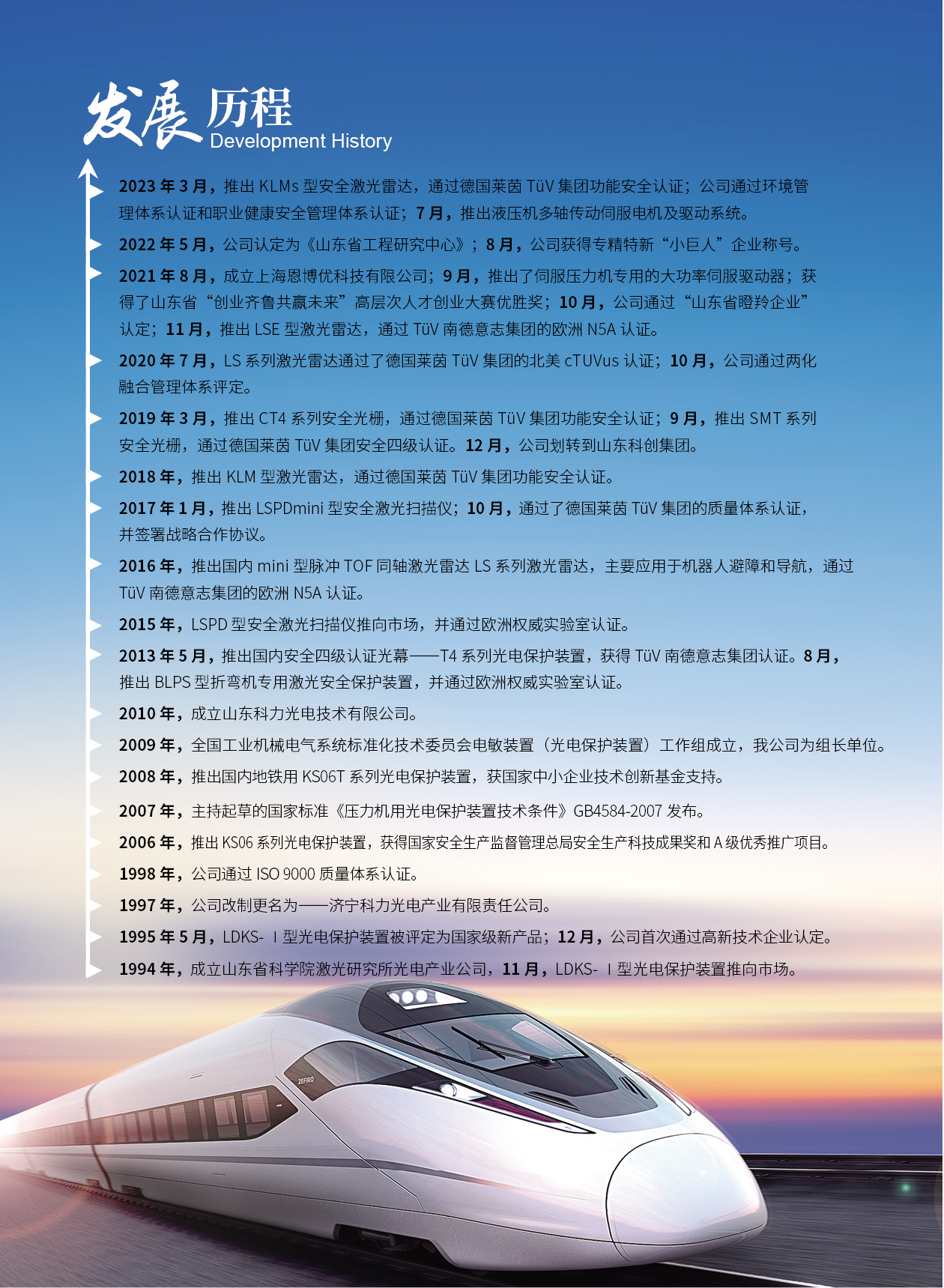 科力光電公司發(fā)展歷程